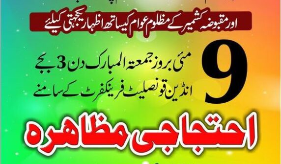 ۔،۔ 247,5 Millionen  پاکستانیوں کے امتحان کا وقت آن پہنچا ہے۔9 مئی کو ملتے ہیں انڈین قونصل خانہ پر۔ نذر حسین۔،۔