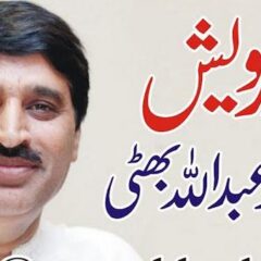 ۔،۔رحمت اللعالمینﷺ۔پروفیسر محمد عبداللہ بھٹی۔،۔