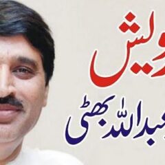 ۔،۔ایک خاص خوشبو  (حصہ دوئم)۔پروفیسر محمد عبداللہ بھٹی۔،۔