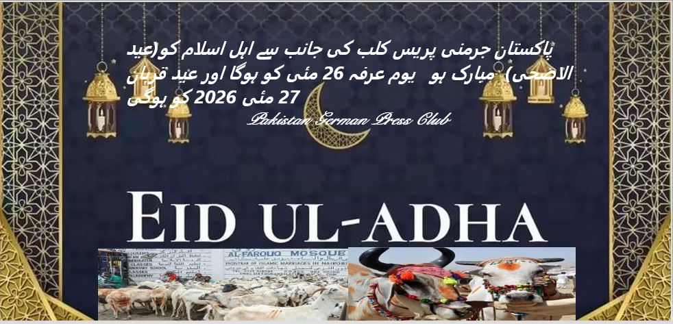 ۔،۔ آج 29 ذوالقعد ہے جبکہ کل بروز اتوار کو چاند کی 30 ویں ہو گی،اس طرح عید الاضحی مورخہ 27 مئی کو ادا کی جائے گی۔ نذر حسین۔،۔