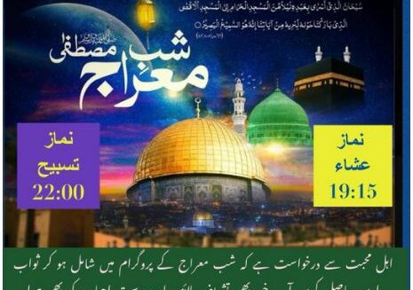 ۔،۔ ادارہ پاک دارالسلام میونچنر سٹراسے کی طرف سے تمام اہل اسلام کو شب معراج مبارک۔ نذر حسین۔،۔
