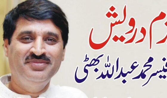 ۔،۔انصاف۔پروفیسر محمد عبداللہ بھٹی۔،۔