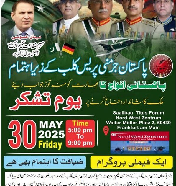 ۔،۔ پاکستان جرمن پریس کلب، ملک کا شاندار دفاع کرنے پر یوم تشکر منانے جا رہا ہے۔ نذر حسین۔،۔
