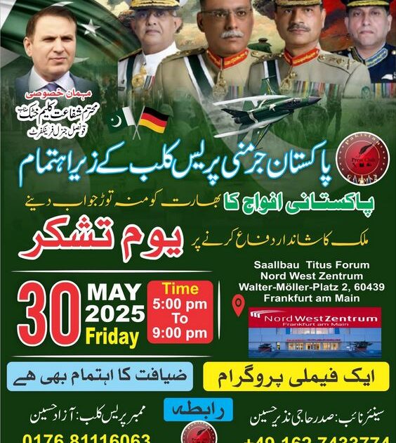 ۔،۔ پاکستان جرمن پریس کلب، ملک کا شاندار دفاع کرنے پر یوم تشکر منانے جا رہا ہے۔ نذر حسین۔،۔
