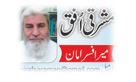 ۔،۔فتح مبار ک ہو پاکستان۔میر افسر امان۔،۔