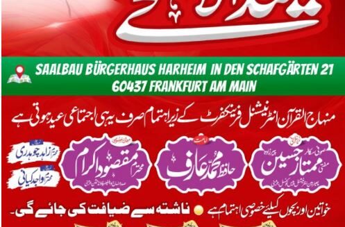 ۔،۔6  جون 2025 بروز جمعّہ  ادارہ منہاج القرآن انٹرنیشنل کے زیر انتظام اجتماحی نماز عید الاضحی کا اہتمام کیا جائے گا۔ نذر حسین۔،۔