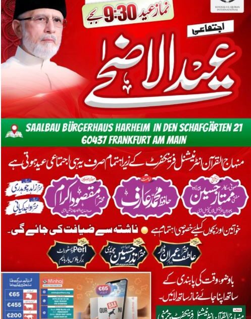 ۔،۔ 6 جون 2025 بروز جمعّہ المبارک پورے یورپ میں عید الاضحی منائی جائے گی۔ نذر حسین۔،۔