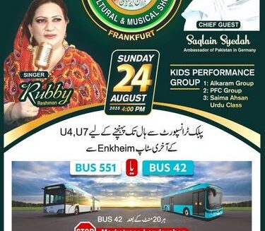 ۔،۔ 79 ویں جشن آزادی کے موقع پر ٭ریشماں پاکستانی لوک گلوکارہ کی بھانجی روبی ریشماں ٭ کے ساتھ موسیقی کی شام۔ نذر حسین۔،۔