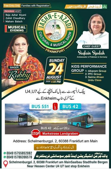 ۔،۔ 79 ویں جشن آزادی کے موقع پر ٭ریشماں پاکستانی لوک گلوکارہ کی بھانجی روبی ریشماں ٭ کے ساتھ موسیقی کی شام۔ نذر حسین۔،۔