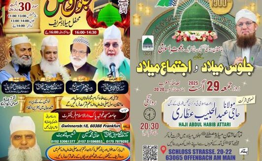 ۔،۔ بروز ہفتہ بتاریخ 30  اگست  1500ویں عظیم الشان سالانہ جلوس و محفل میلاد شریف  کا اہتمام۔ نذر حسین۔،۔