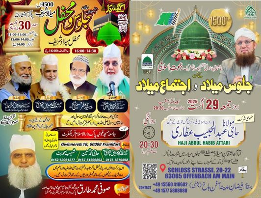 ۔،۔ بروز ہفتہ بتاریخ 30  اگست  1500ویں عظیم الشان سالانہ جلوس و محفل میلاد شریف  کا اہتمام۔ نذر حسین۔،۔