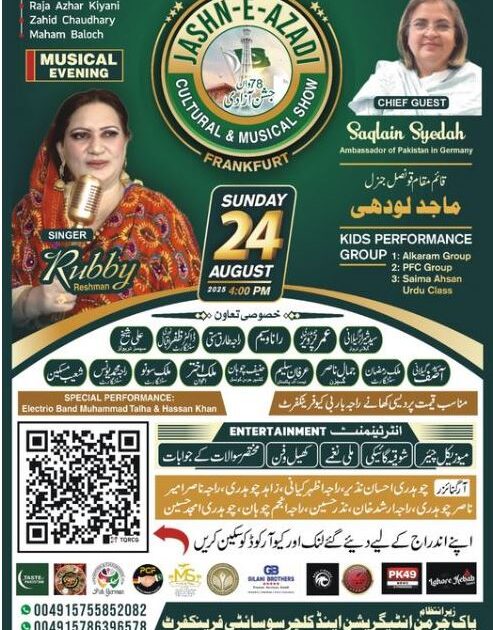 ۔،۔ 79ویں جشن آزادی کے موقع پر ٭ریشماں پاکستانی لوک گلوکارہ کی بھانجی روبی ریشماں ٭ کے ساتھ موسیقی کی شام۔ نذر حسین۔،۔