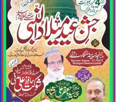 ۔،۔ ۲ ۱ربیع النور ۴۷ ۱۴بتاریخ ۴ ستمبر  ۵ ۲۰۲بروز جمعرات بوقت بعد نماز ظہر ۰۰۔۴ ۱بجے جشن عید میلاد النبیﷺ کا اہتمام۔ جاوید اقبال بھٹی۔،۔