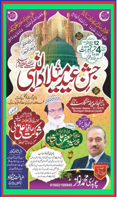 ۔،۔ ۲ ۱ربیع النور ۴۷ ۱۴بتاریخ ۴ ستمبر  ۵ ۲۰۲بروز جمعرات بوقت بعد نماز ظہر ۰۰۔۴ ۱بجے جشن عید میلاد النبیﷺ کا اہتمام۔ جاوید اقبال بھٹی۔،۔