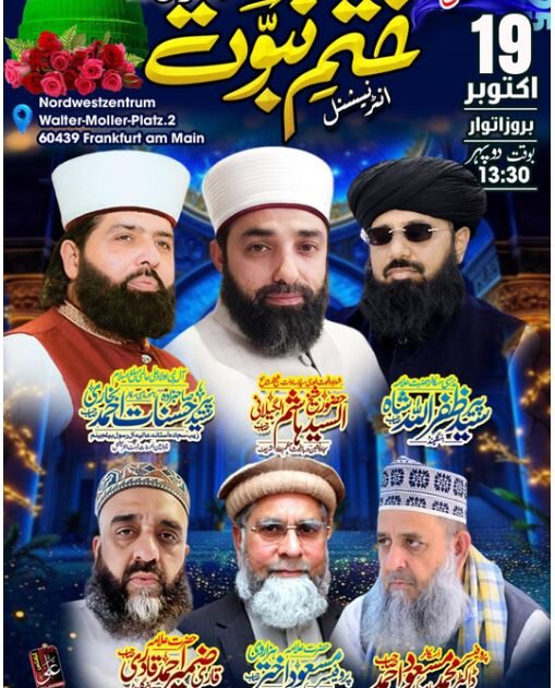 ۔،۔ ۔،۔ آپ کے شہر فرینکفرٹ میں بغداد سے سجادہ نشین دربار غوث اعظم  الشیخ السید ہاشم الدین الگیلانی تشریف لا رہے ہیں۔،۔۔ نذر حسین۔،۔