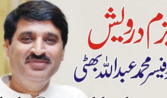 ۔،۔رحمت اللعالمینﷺ۔پروفیسر محمد عبداللہ بھٹی۔،۔