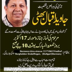 ۔،۔ جاوید اقبال بھٹی قضائے الہی سے انتقال فرما چکے ہیں ان کی نماز جناز بروز جمعّہ بوقت 10:00 بجے  مورخہ17 اکتوبرادا کی جائے گی۔ نذر حسین۔،۔