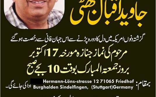 ۔،۔ جاوید اقبال بھٹی قضائے الہی سے انتقال فرما چکے ہیں ان کی نماز جناز بروز جمعّہ بوقت 10:00 بجے  مورخہ17 اکتوبرادا کی جائے گی۔ نذر حسین۔،۔