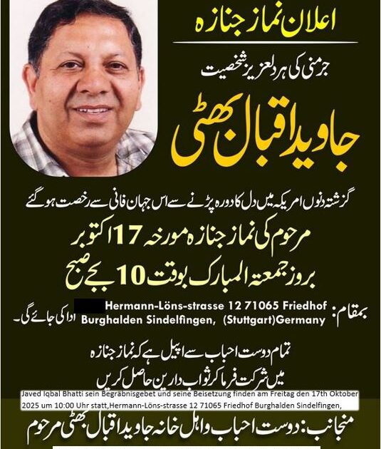 ۔،۔ جاوید اقبال بھٹی قضائے الہی سے انتقال فرما چکے ہیں ان کی نماز جناز بروز جمعّہ بوقت 10:00 بجے  مورخہ17 اکتوبرادا کی جائے گی۔ نذر حسین۔،۔