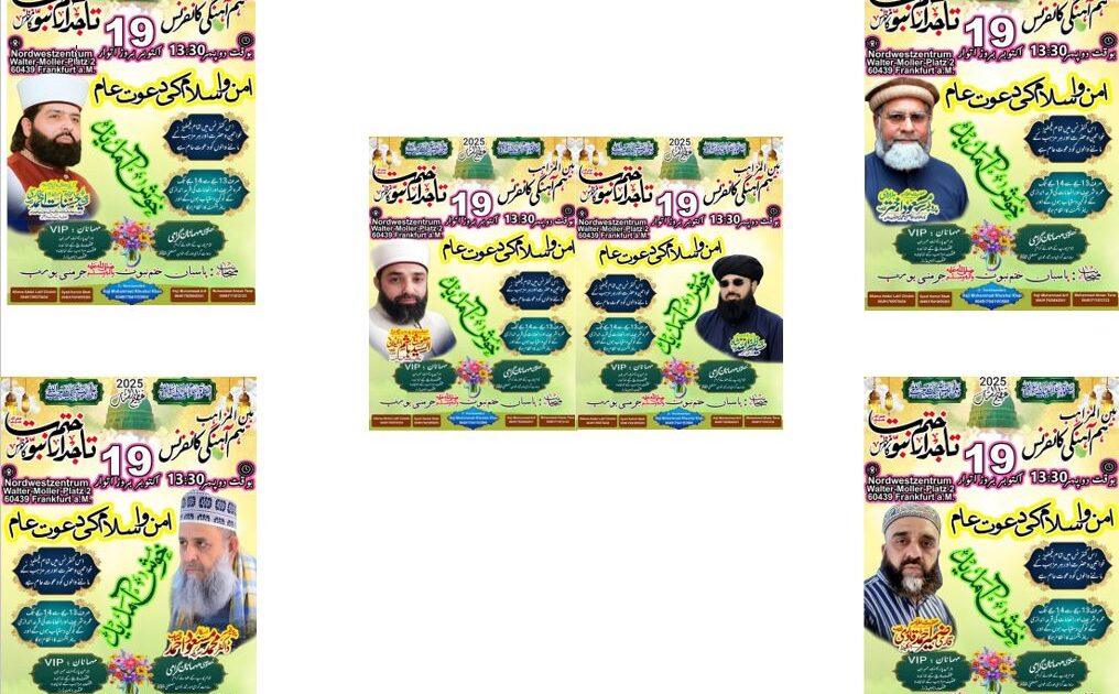 ۔،۔ 19 اکتوبر بروز اتوار دوپہر (13:30) بجے سالانہ ختم نبوت کانفرنس کا انعقاد کیا جائے گا۔۔،۔ آپ کے شہر فرینکفرٹ میں بغداد سے سجادہ نشین دربار غوث اعظم الشیخ السید ہاشم الدین الگیلانی تشریف لا رہے ہیں۔،۔ نذر حسین۔،۔