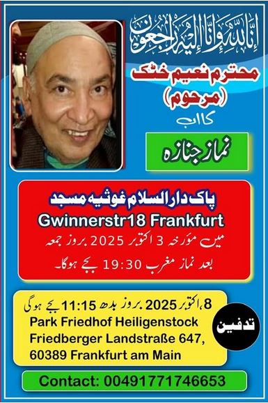 ۔،۔ نعیم خٹک کی نماز جنازہ۔3 اکتوبر بروز جمعہ بعد نماز مغرب 19:30 بجے ادا کی جائے گی۔ نذر حسین۔،۔