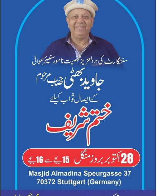 ۔،۔ سٹٹگارٹ کی ہر دلعزیز شخصیت اور نامور صحافی جاوید اقبال بھٹی کے ایصال ثواب کے لئے ختم شریف کا اہتمام۔ نذر حسین۔،۔