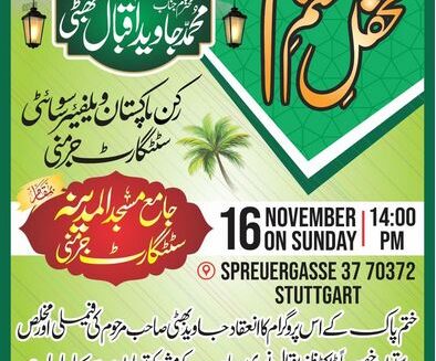 ۔،۔ مورخہ 16نومبر بروز اتوار دوپہر دو بجے محفل ختم چہلم برائے ایصال ثواب ٭مرحوم و مغفور محمد جاوید اقبال بھٹی٭ کا اہتمام کیا جائے گا۔ نذر حسین۔،۔