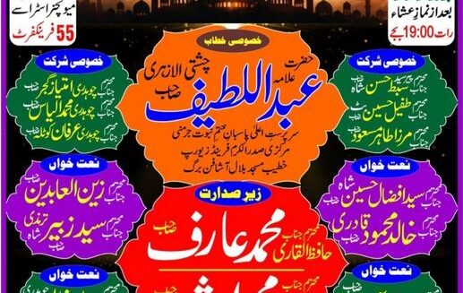 ۔،۔مسجد ادارہ پاک دارالسلام میونچنر اسٹراسے میں 2 فروری بروز سوموار بعد نماز عشاء برکاتِ شبِ برات کا اہتمام کیا گیا ہے۔ نذر حسین۔،۔