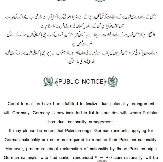 ۔،۔ جرمنی کے ساتھ دوہری شہریت کے لئے ضابطہ اخلاق کو پورا کر لیا گیا۔نذر حسین۔،۔