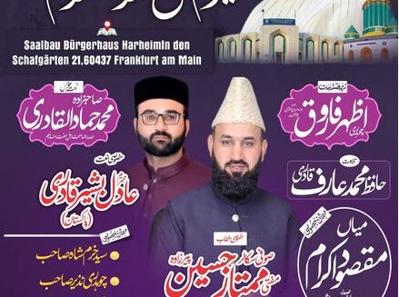 ۔،۔حضور سیدی شیخ الاسلام ڈاکٹر محمد طاہر القادری کی سالگرہ کے موقع پر خصوصی پروگرام۔ نذر حسین۔،۔