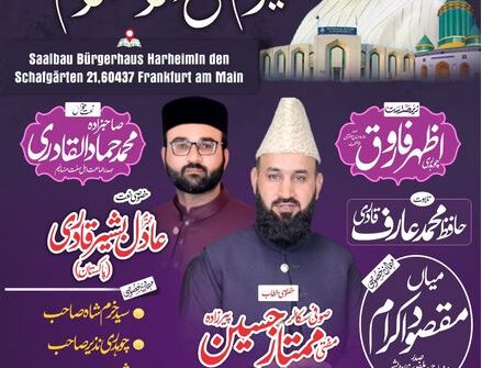 ۔،۔حضور سیدی شیخ الاسلام ڈاکٹر محمد طاہر القادری کی سالگرہ کے موقع پر خصوصی پروگرام۔ نذر حسین۔،۔