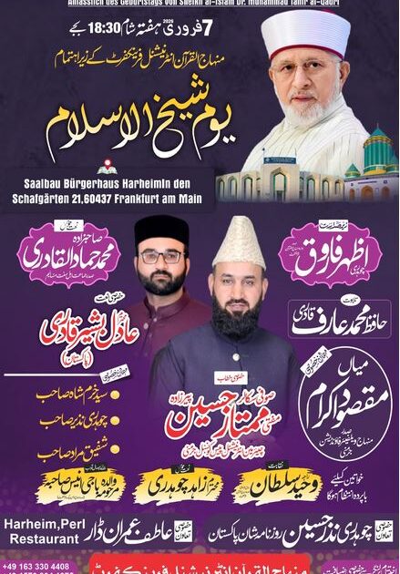 ۔،۔حضور سیدی شیخ الاسلام ڈاکٹر محمد طاہر القادری کی سالگرہ کے موقع پر خصوصی پروگرام۔ نذر حسین۔،۔