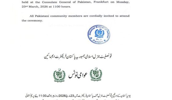 ۔،۔ قونصلیٹ جنرل آف پاکستان فرینکفرٹ میں 23  مارچ کو پروقار پرچم کشائی کی تقریب کا انعقاد۔