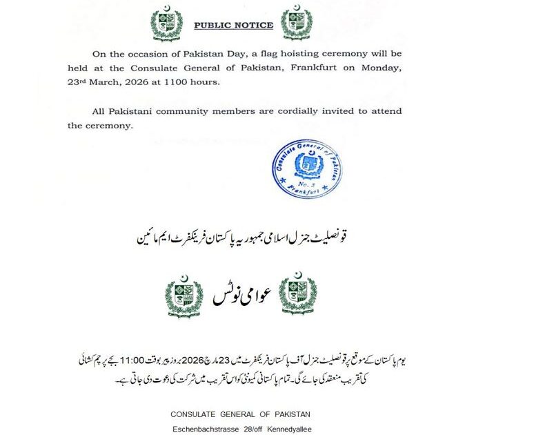 ۔،۔ قونصلیٹ جنرل آف پاکستان فرینکفرٹ میں 23  مارچ کو پروقار پرچم کشائی کی تقریب کا انعقاد۔