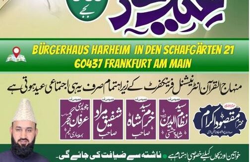 ۔،۔عید الفطر ایک بہت ہی خوشگوارموقع جو پوری دنیا میں مسلمانوں کو جوڑتا ہے۔ نذر حسین۔،۔
