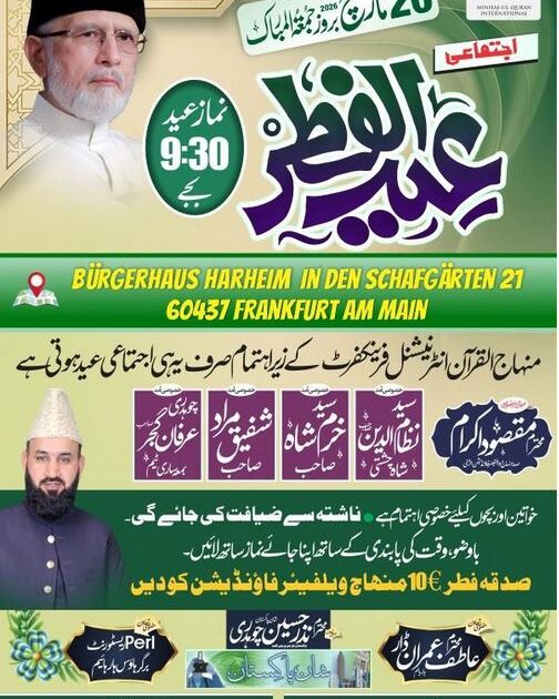 ۔،۔عید الفطر ایک بہت ہی خوشگوارموقع جو پوری دنیا میں مسلمانوں کو جوڑتا ہے۔ نذر حسین۔،۔