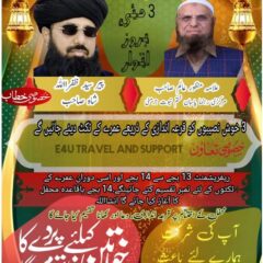 ۔،۔ 3 مئی 2026 بروز اتوار انٹرنیشنل ختم نبوت کانفرنس ﷺ  کا انعقاد۔ نذر حسین۔،۔