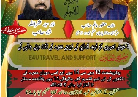 ۔،۔ 3 مئی 2026 بروز اتوار انٹرنیشنل ختم نبوت کانفرنس ﷺ  کا انعقاد۔ نذر حسین۔،۔