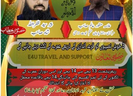 ۔،۔ 3 مئی 2026 بروز اتوار انٹرنیشنل ختم نبوت کانفرنس ﷺ  کا انعقاد۔ نذر حسین۔،۔