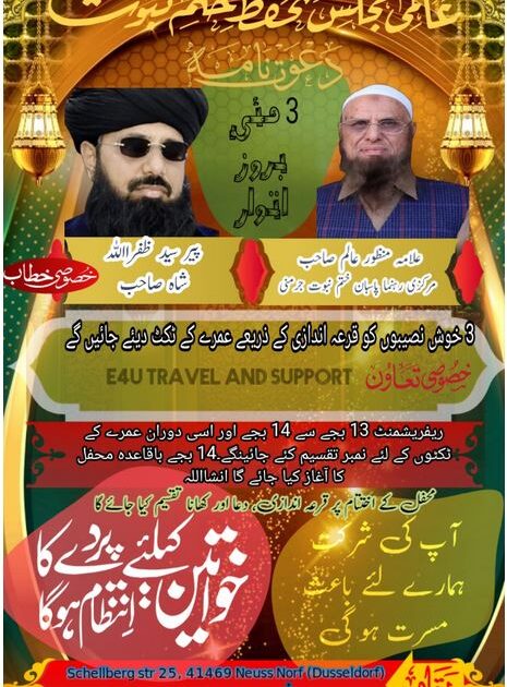 ۔،۔ 3 مئی 2026 بروز اتوار انٹرنیشنل ختم نبوت کانفرنس ﷺ  کا انعقاد۔ نذر حسین۔،۔