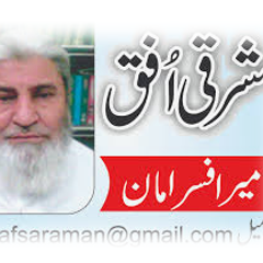 ۔،۔ایک بار پھر تنہا ہوتا اسرائیل۔میر افسر امان۔،۔