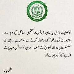 ۔،۔ قونصلیٹ جنرل آف پاکستان فرینکفرٹ کی طرف سے معزز پاکستانی کمیونٹی کے لئے اہم اعلان۔ نذر حسین۔،۔