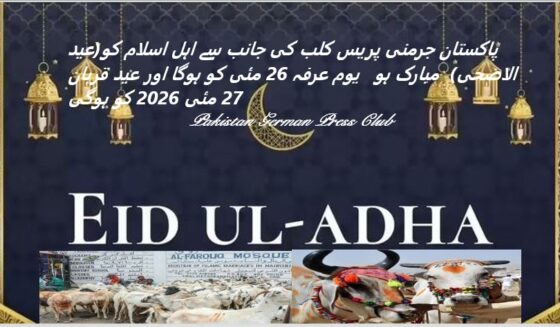 ۔،۔ آج 29 ذوالقعد ہے جبکہ کل بروز اتوار کو چاند کی 30 ویں ہو گی،اس طرح عید الاضحی مورخہ 27 مئی کو ادا کی جائے گی۔ نذر حسین۔،۔