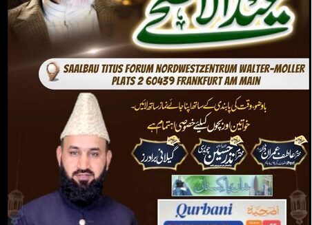 ۔،۔اجتماعی نماز عید الاضحی بروز بدھ مورخہ 27 مئی کو صبح 09:00 بجے نارتھ ویسٹ اسٹڈٹ میں ادا کی جائے گی۔ نذر حسین۔،۔