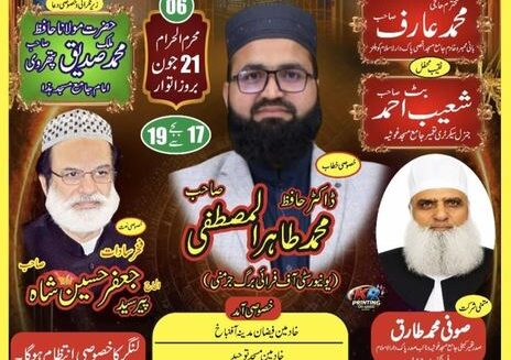 ۔،۔ 6 محرم الحرام بروز اتوار مورخہ 21 جون کو جامع مسجد غوثیہ میں سالانہ محفل ذکرِ سیدنا امام حسین  کا اہتمام  نذر حسین۔،۔