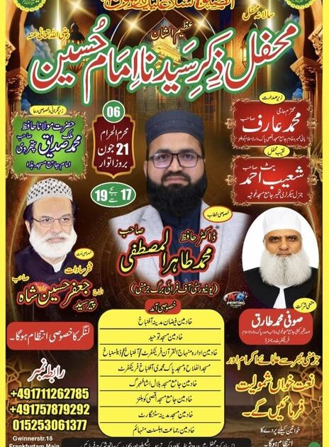 ۔،۔ 6 محرم الحرام بروز اتوار مورخہ 21 جون کو جامع مسجد غوثیہ میں سالانہ محفل ذکرِ سیدنا امام حسین  کا اہتمام  نذر حسین۔،۔