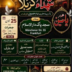 ۔،۔ 25جون بروز جمعرات بعد نماز عصر سالانہ جلسہ شہداء کربلا کا انعقاد۔ نذر حسین۔،۔