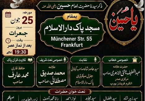 ۔،۔ 25جون بروز جمعرات بعد نماز عصر سالانہ جلسہ شہداء کربلا کا انعقاد۔ نذر حسین۔،۔