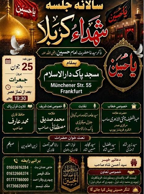 ۔،۔ 25جون بروز جمعرات بعد نماز عصر سالانہ جلسہ شہداء کربلا کا انعقاد۔ نذر حسین۔،۔