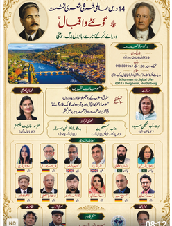 ۔،۔  دریائے نیکر کے کنارے ہائیڈ ل برگ  میں 14 ویں عالمی فرشی شعری نشست ٭بیاد گوئٹے و اقبال ؒ٭۔ نذر حسین۔،۔